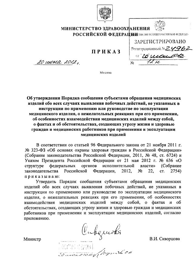 Приказ минздрава медицинские изделия. Классификация медицинских изделий росздравнадзора. Приказ минздрава медицинские изделия. Приказ минздрава медицинские изделия. Аптечка приказ 1331н.