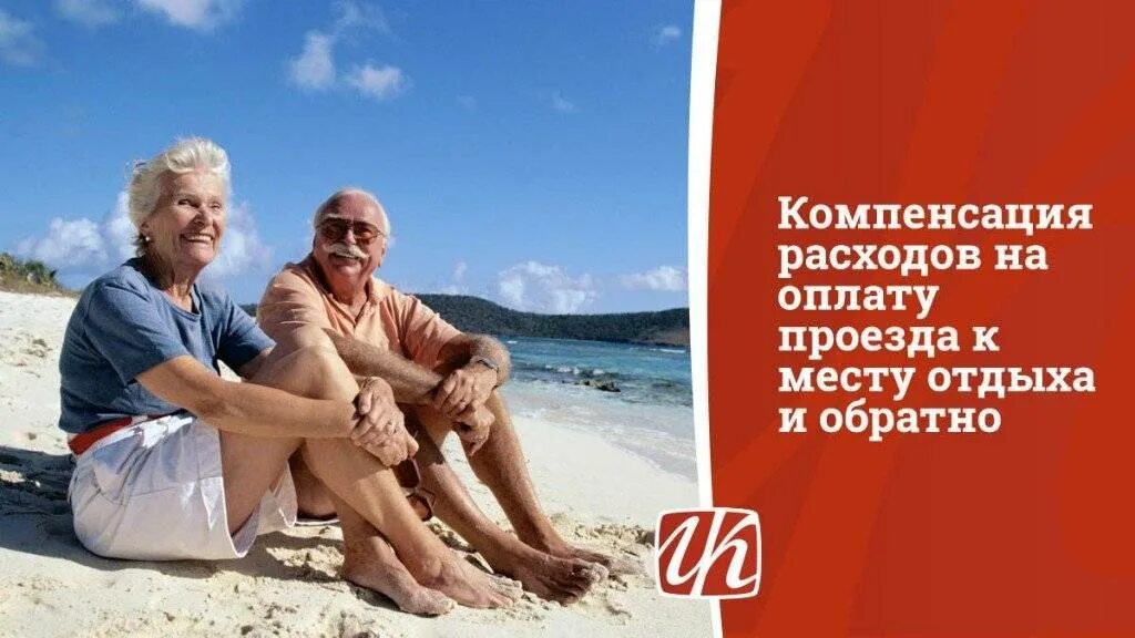 Путевка для пенсионеров в санаторий в крыму. Пенсионеры на отдыхе. Пенсионеры в отпуске. Пенсионеры в санатории. Путевки для пенсионеров.