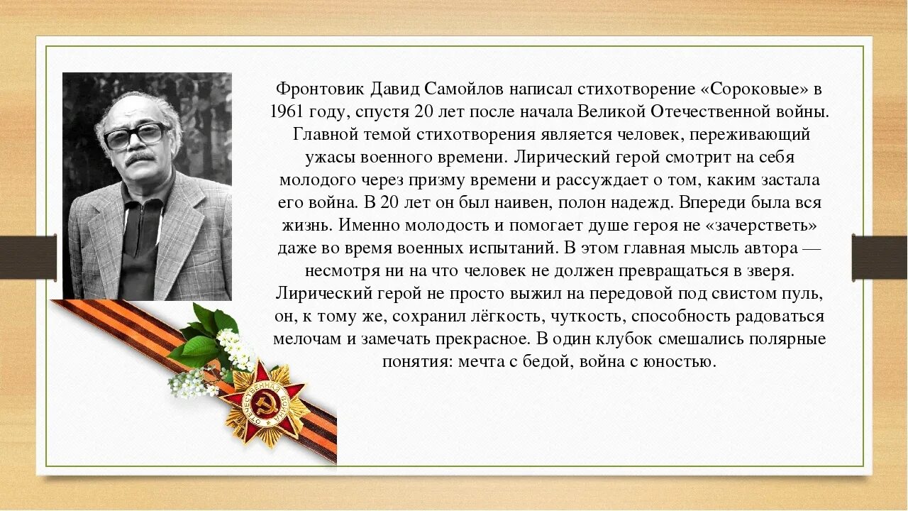 О чем стихотворение сороковые. Стихотворение Давида Самойлова 40. Стихотворение д Самойлова сороковые. Д.С Самойлов стихотворение сороковые.