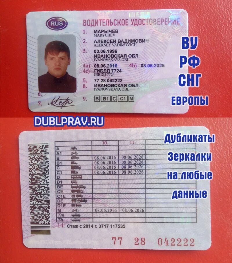 водительское удостоверение гибдд. зеркальное водительское удостоверение. копия водительского удостоверения. копия водительского. копия водительских прав.