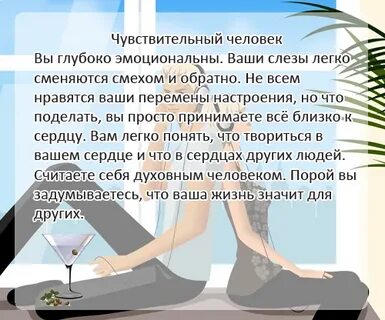 Чувствительный человек