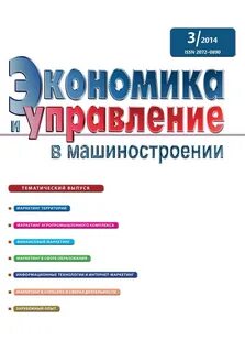 Экономика и управление в машиностроении