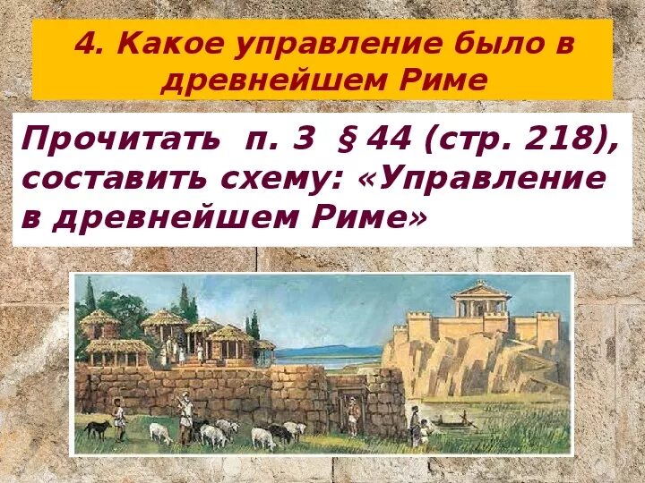 Древнейший рим 5 класс история краткое содержание. История 5 класс тема древний Рим. Древний Рим презентация 5 класс. Древнейший Рим презентация. Презентация древнего Рима 5 класс.