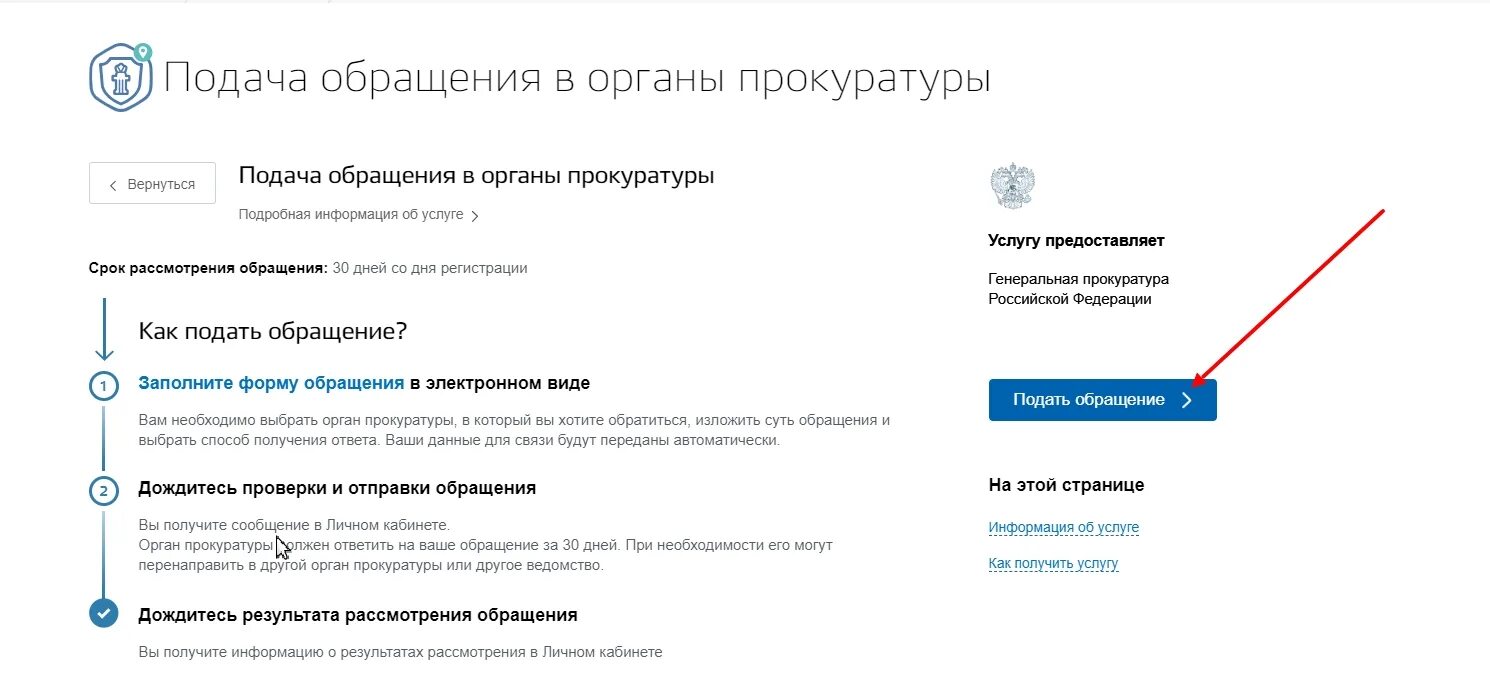 Жалоба на сфр на госуслугах. Подача заявления в прокуратуру через госуслуги. Как подать жалобу в прокуратуру на госуслугах. Как написать обращение на госуслугах. Как написать заявление в прокуратуру через госуслуги.