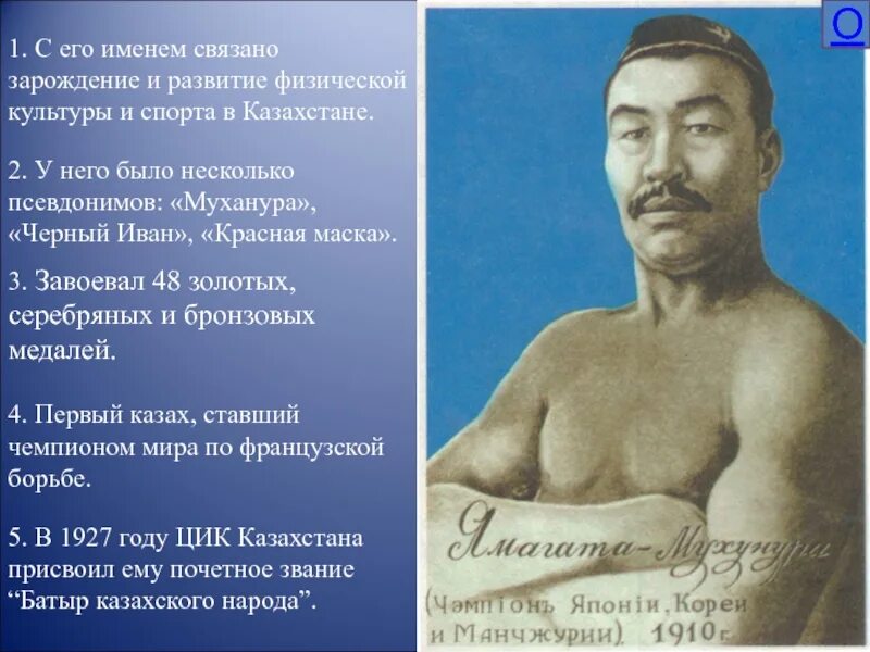 Қалқаман әбдіқадыров. Хаджимукан Мунайтпасов биография. Казахский борец Хаджимукан. Борец Хаджимукан Мунайтпасов. Кажымукан биография.