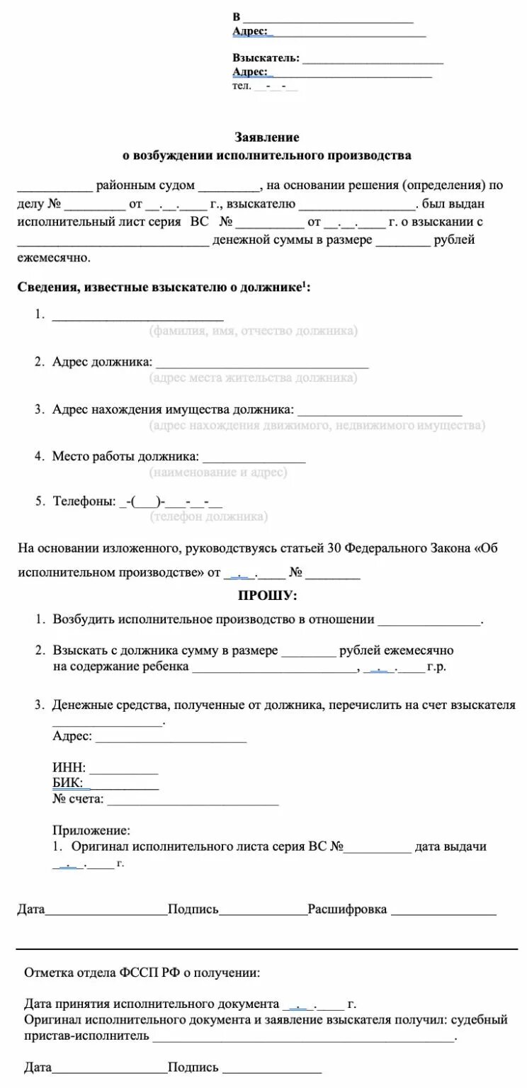 Алименты по исполнительному листу образец заявления. Как заполнить заявление о взыскании по исполнительному листу образец. Заявление о возбуждении по алиментам судебный пристав. Заявление приставу о возбуждении исполнительного производства. Образец заявления судебным приставам по исполнительному листу.