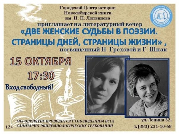 Городской центр истории Новосибирской книги. Книги про Новосибирск. Реклама литературных вечеров. Биробиджан литературный вечер.