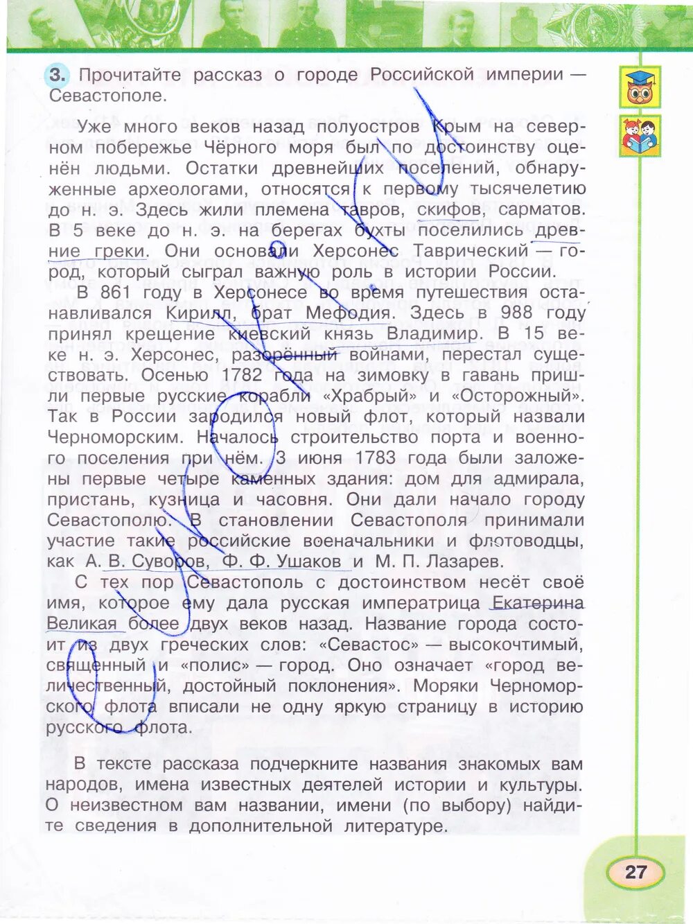 Окружающий мир 4 класс рабочая тетрадь стр 27. Окружающий мир 4 класс рабочая тетрадь стр 27 ответы.