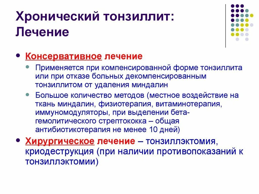 Тонзиллит лечение домашними средствами. Хронический тонзиллит л. Как лечить хронический тонзиллит. Хронический тонзиллит лечится. Лечение хроническийтонзелит.