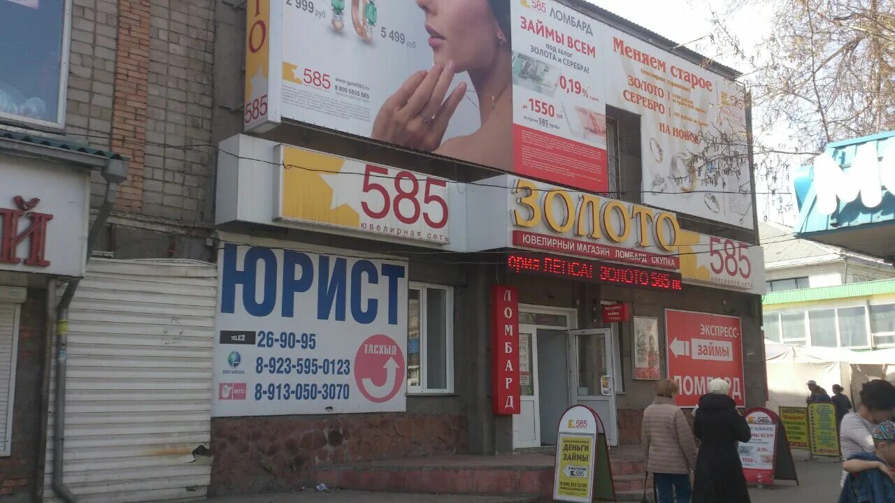 золотая империя абакан. республика хакасия абакан улица щетинкина 22 585 золотой. ломбард абакан. золотая подкова барнаул ресторан. золота абаканская.