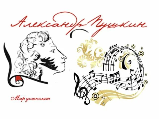 Фигура человека к эпохе пушкина. Пушкин афиша. Песни времен пушкина. Живопись времен пушкина. Музыкальные произведения на произведения пушкина.