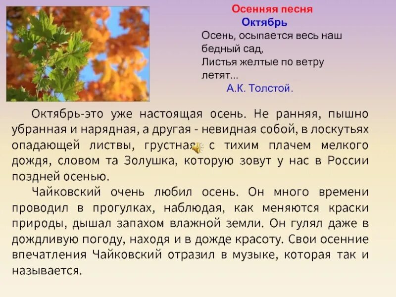 3 октября словами. Толстой осень обсыпается весь наш бедный сад. Толстой осень обсыпается весь. Стих Толстого осень. Стихи про осень толстой.