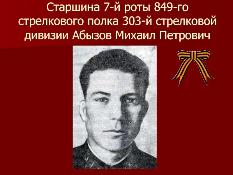 303 стрелковая. 100 мотострелковая дивизия. 165 стрелковая дивизия. 303 стрелковая дивизия воронеж. 303 стрелковая дивизия воронеж.