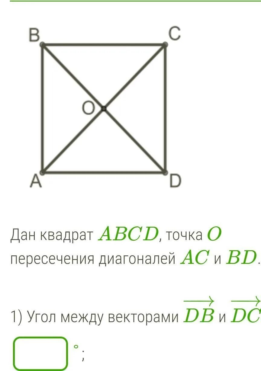 О точка пересечения диагоналей квадрата авсд