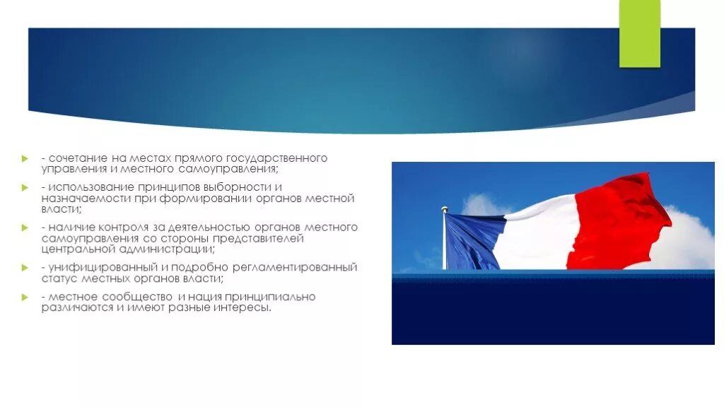 Континентальная система местного самоуправления. Советская модель местного самоуправления. Континентальная модель местного самоуправления. Континентальная французская модель местного самоуправления. Англосаксонская модель местного самоуправления