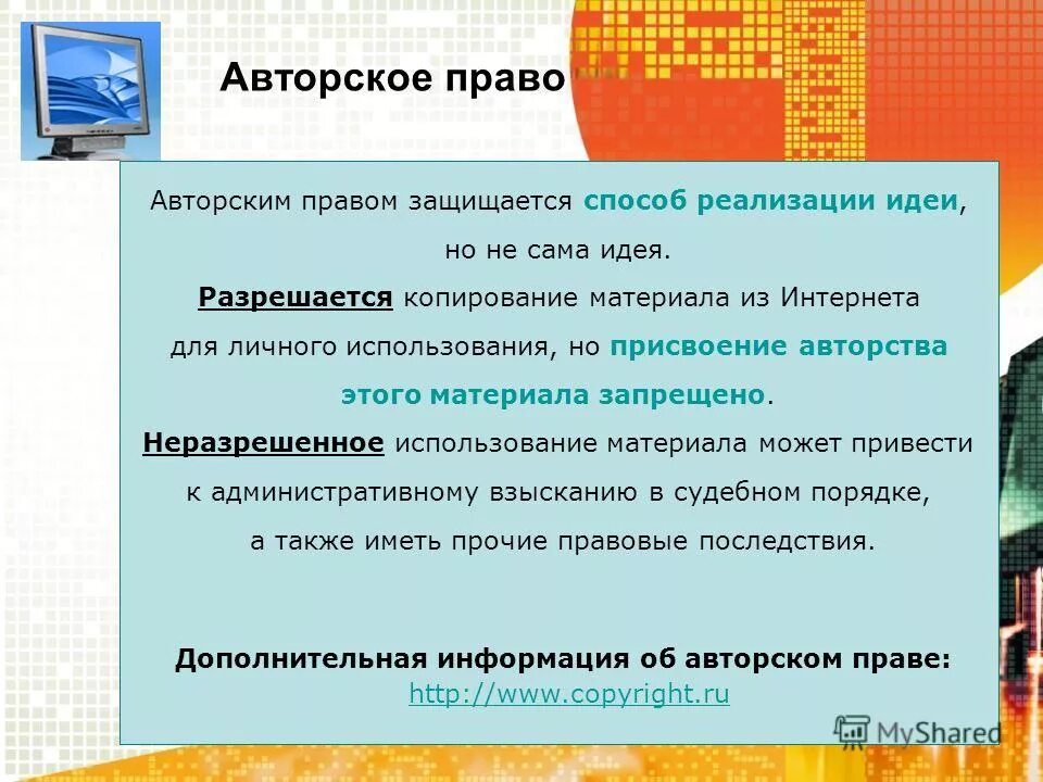 Статья 146 ук рф. Защита авторского права в интернете курсовая. Произведения в интернете. Присваивает авторство. Присваивает авторство.