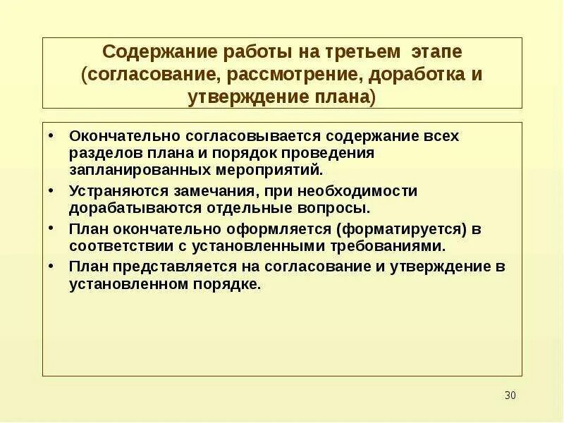 План проведения планерки. Образовательная программа разрабатывается и утверждается на основе. Порядок разработки генерального плана. Схема планирования на предприятии. Порядок корректировки плана.