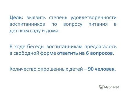 Цель выявить