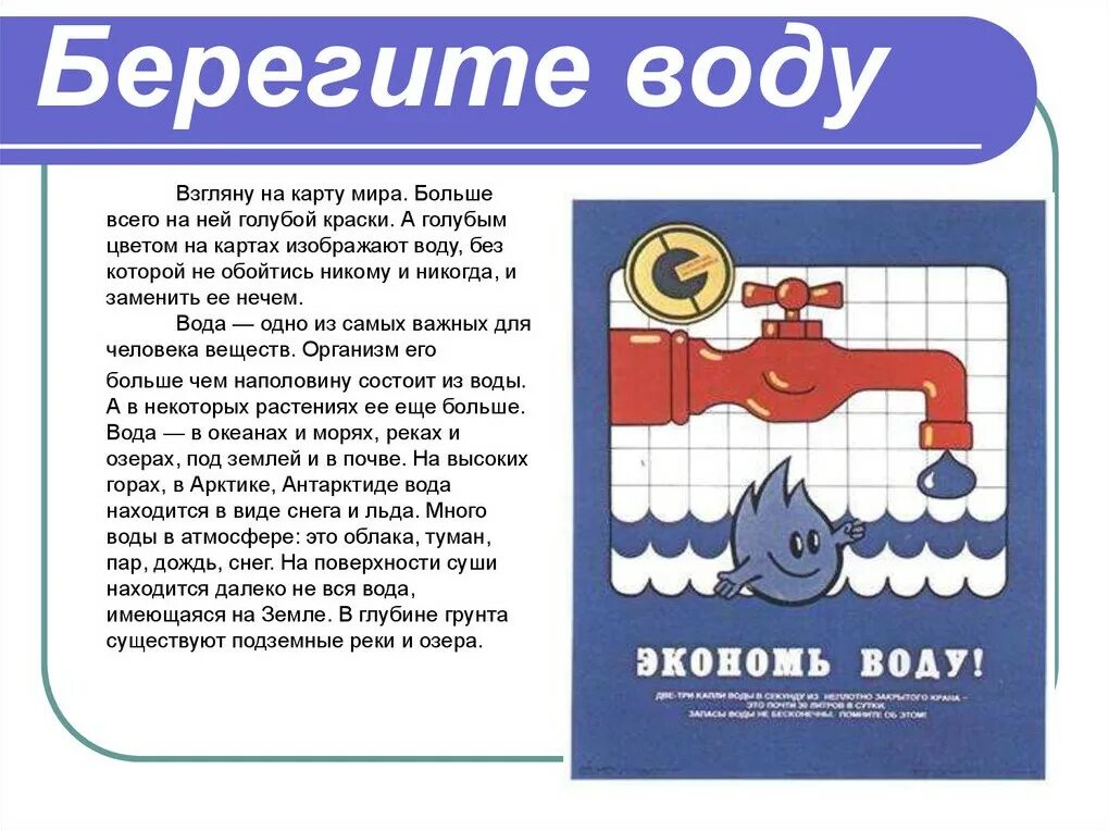 Оберегая воду. Берегите воду. Плакаты по экономии воды. Береги воду. Экономия воды плакат.