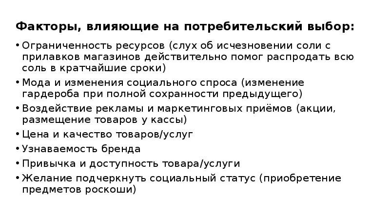 Экономические факторы потребителя. Факторы влияющие на потребительский выбор. Факторы влияющие на выбор потребителя. Что влияет на выбор потребителя. Факторы потребительского выбора.