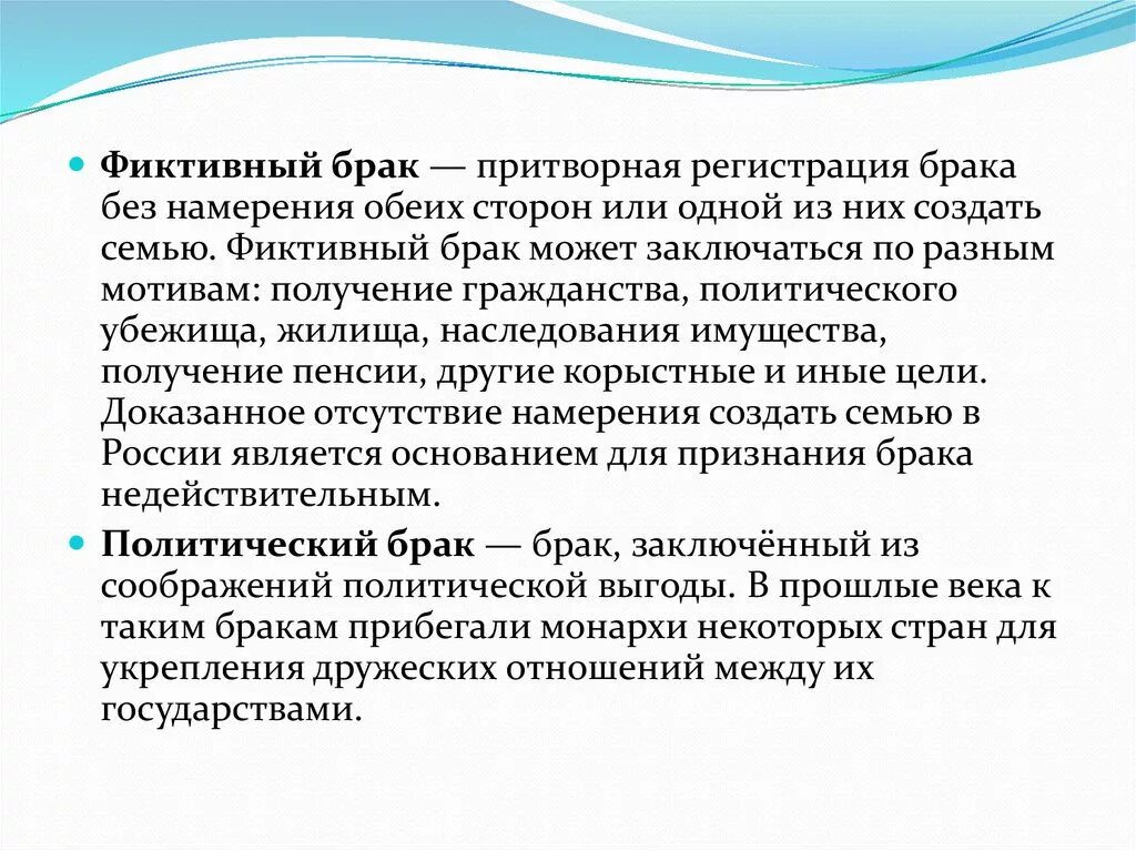 Фиктивный брак это в семейном праве. Цели фиктивного брака. Фиктивный брак это определение. Фиктивный брак это определение в семейном праве. Фиктивный брак настоящая