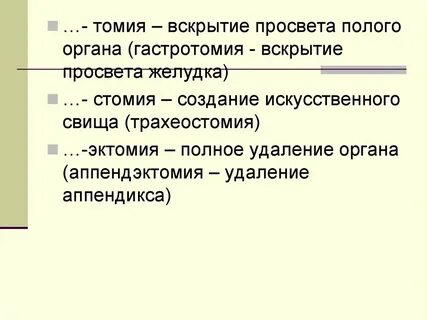 Более полого