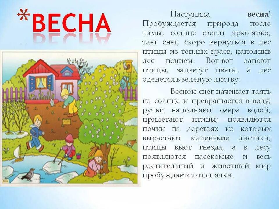 Рассказ о весне. Рассказ о весне 2 класс. Сочинение про весну.