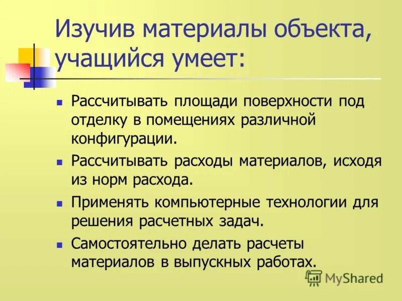 отношение учащихся к предмету