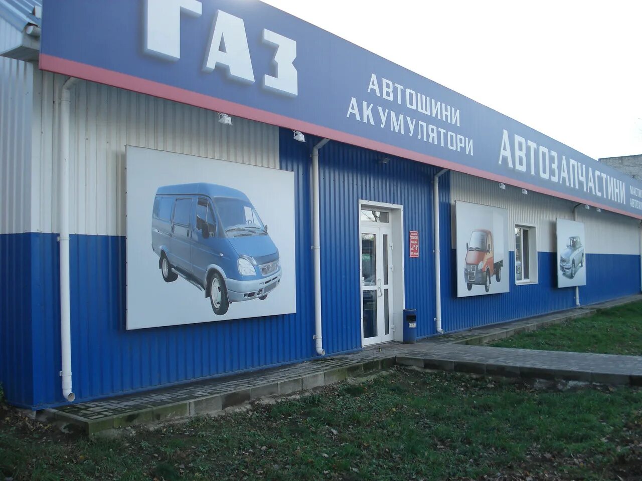 Автозапчасти газ. Автозапчасти челябинск. Магазин запчастей газель. Автозапчасти газ оригинал. Магазин запчастей волга.