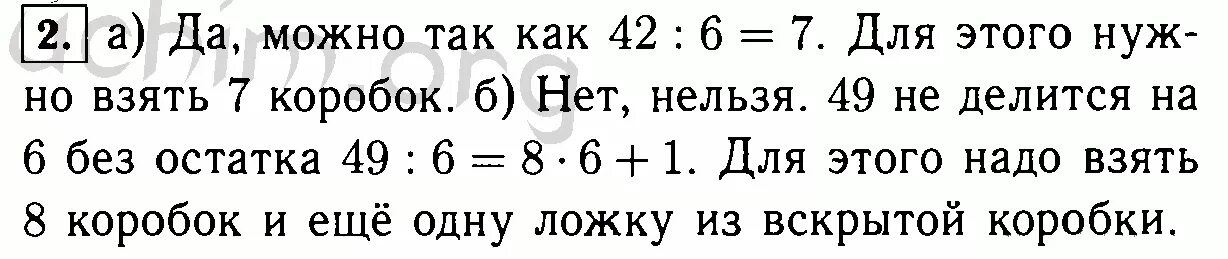 Из ящика взяли 6. В коробке лежат ложки.. Задача по математике 3 класс чайные ложки. В коробки разложили 336 чайных ложек по 12. В коробки разложили 336 чайных ложек по 12 штук половину числа.