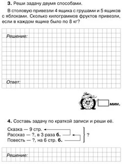 Составные задачи на умножение на 3
