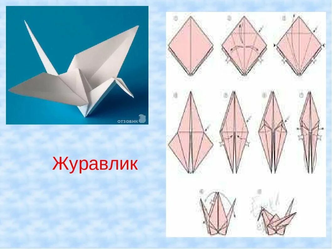 Легкое оригами журавля. Схема бумажного журавлика. Оригами из бумаги схемы журавль. Как сделать из бумаги журавлика схема. Японский Журавлик оригами схема.