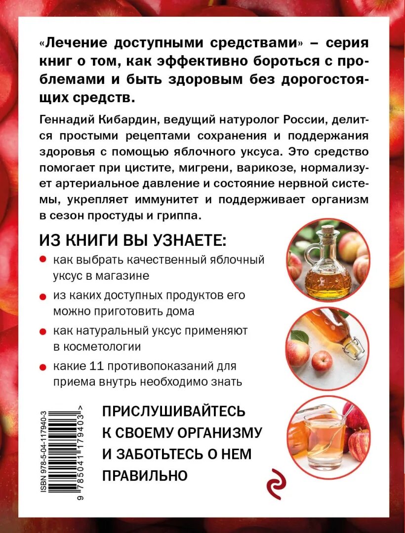 Как пить домашний яблочный уксус. Яблочный уксус для варикоза. лечение яблочным уксусом. лечение варикоза яблочным уксусом. как принимать яблочный уксус.