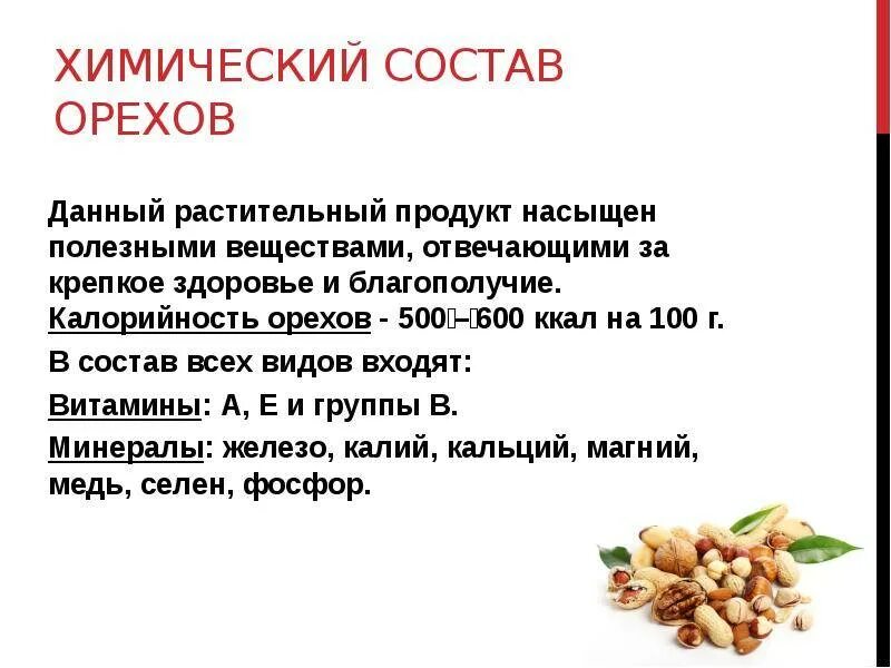 Орехи микроэлементы