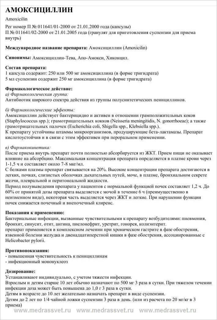 Амоксициллин когда принимать. Амоксициллин детский суспензия 125мг. Амоксициллин 250 мг детям таблетки. Амоксициллин 125мг суспензия дозировка. Амоксициллин 250 мг суспензия для детей инструкция.