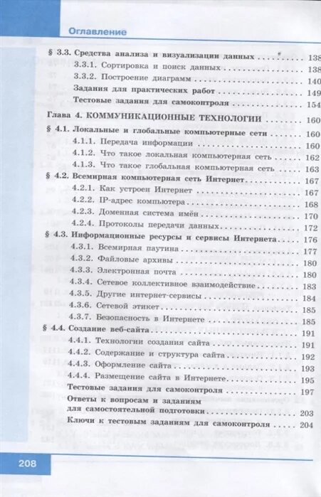 Рабочая программа информатика 9 босова. Информатика 8 класс босова учебник оглавление. информатика 7 класс босова оглавление. оглавление информатика 9 кл босова. оглавление учебника информатики 8 класс босова.