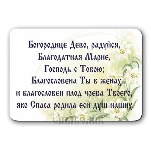 Богородица Дева радуйся молитва. Молитва Богородица Дева радуется. Молитва дево радуйся на русском слушать