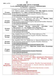 Во сколько панихида в церкви