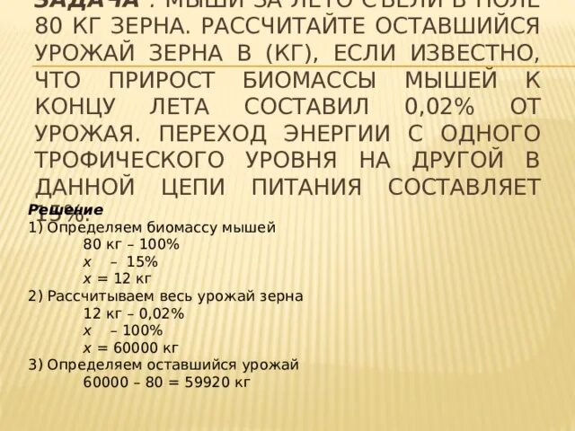 Сколько граммов зерна съела. Сколько граммов зерна съела