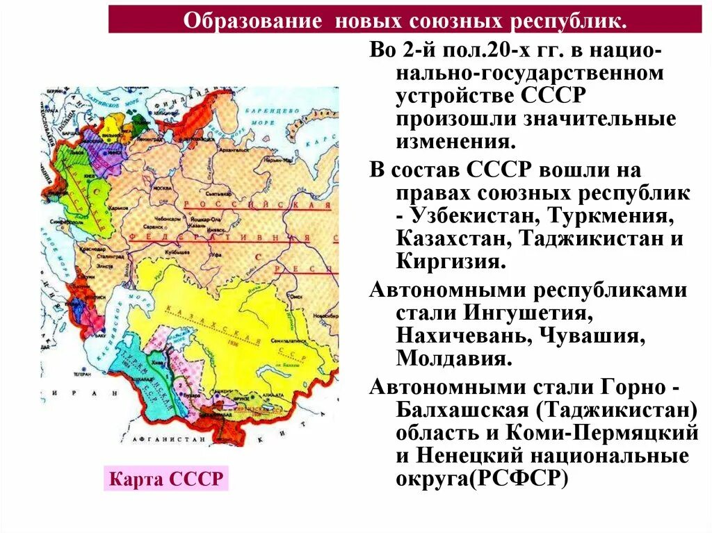 Почему автономная республика. Республики входящие в состав СССР 1922 Г.. Какие были союзные Республики в составе СССР. Республики СССР вошедшие после 1922. Республики входившие в состав СССР на карте.