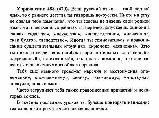 упражнение 488 по русскому языку 7 класс. гдз по русскому упражнение 488. русский язык 6 класс упражнение 488. гдз русский 7 разумовская. страница 19 упражнение 488.