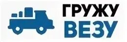 Я везу груз. Перегруз автомобиля. Грузовое такси везет. Везет транспортная компания шмель. Грузовик с грузом.