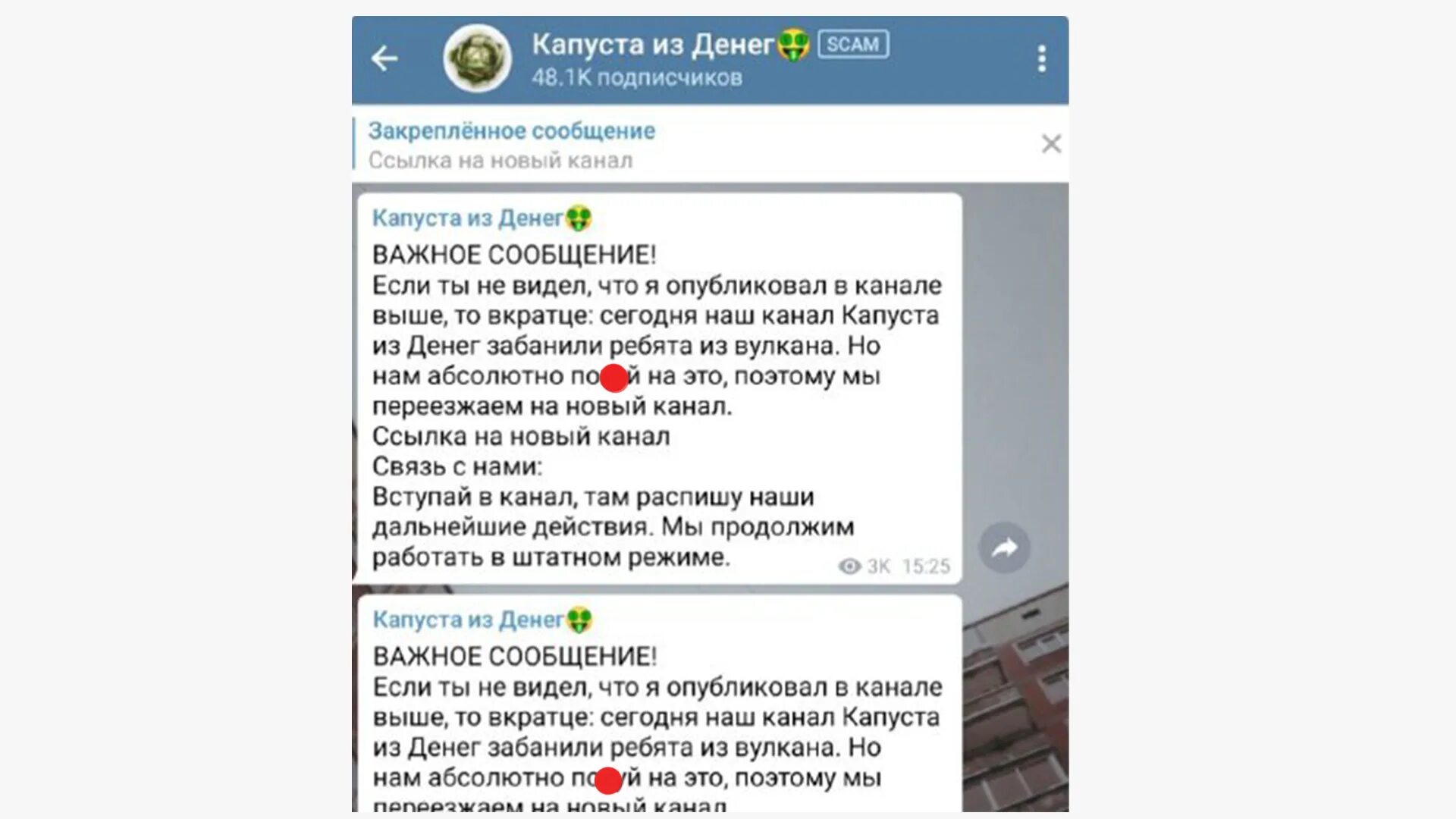 Телеграм каналы мошенники. СКАМ телеграмм. Scam пометка в телеграм канале. Мошенничество в телеграм. Метка scam в телеграмме что это.