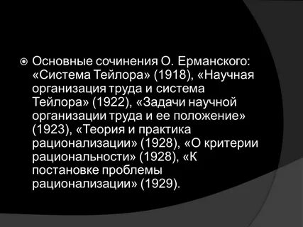 Основные сочинения