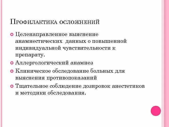Профилактика местной анестезии. Осложнения местной анестезии у детей. осложнения после местной анестезии в стоматологии.