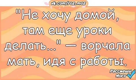 Я сделаю это домой