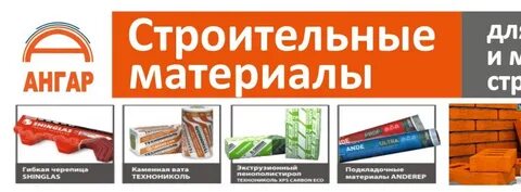 Стройматериалы stroy izhevsk
