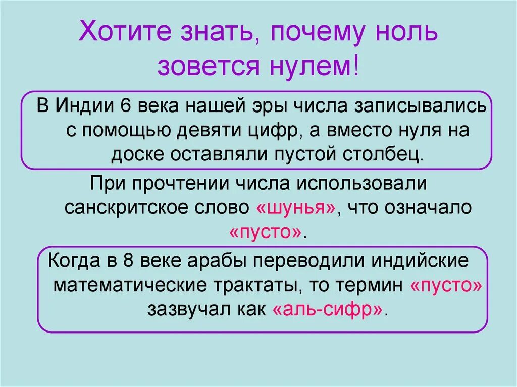 Почему 2 нуля. Ноль или нуль. Ноль нуль как правильно. Ноль или нуль как правильно писать. Как правильно ноль или нуль в математике.