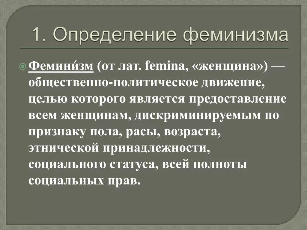 Темы феминизма. Понятие феминизм. Идеология феминизма. Феминизм политическое движение. Цели феминизма.