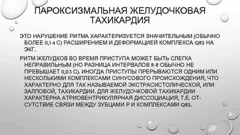 Помощь при тахикардии